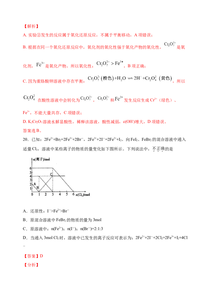 微专题07氧化性和还原性强弱的实验探究及应用-备战2022年高考化学考点微专题（解析版）_05高考化学_新高考复习资料_2022年新高考资料_备战2022年高考化学考点微专题