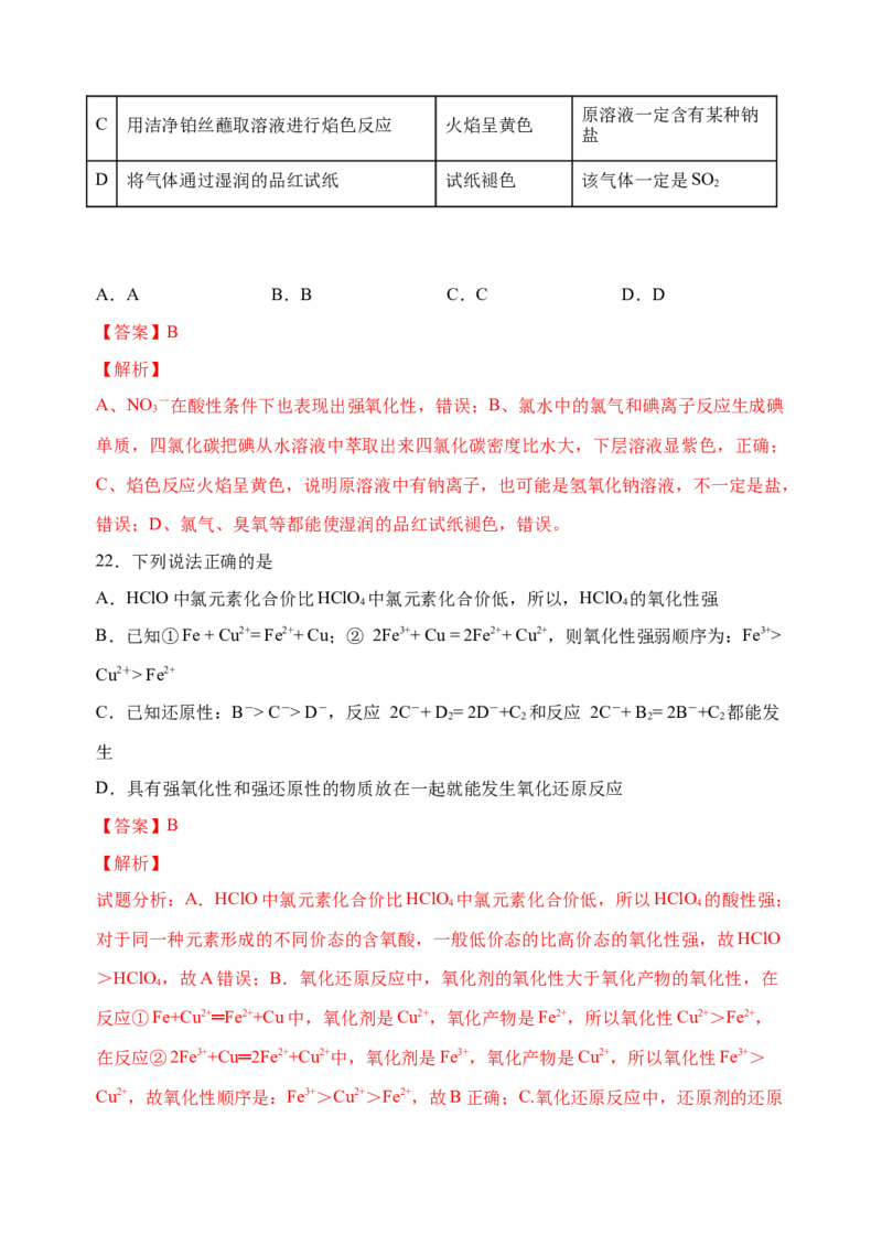 微专题07氧化性和还原性强弱的实验探究及应用-备战2022年高考化学考点微专题（解析版）_05高考化学_新高考复习资料_2022年新高考资料_备战2022年高考化学考点微专题