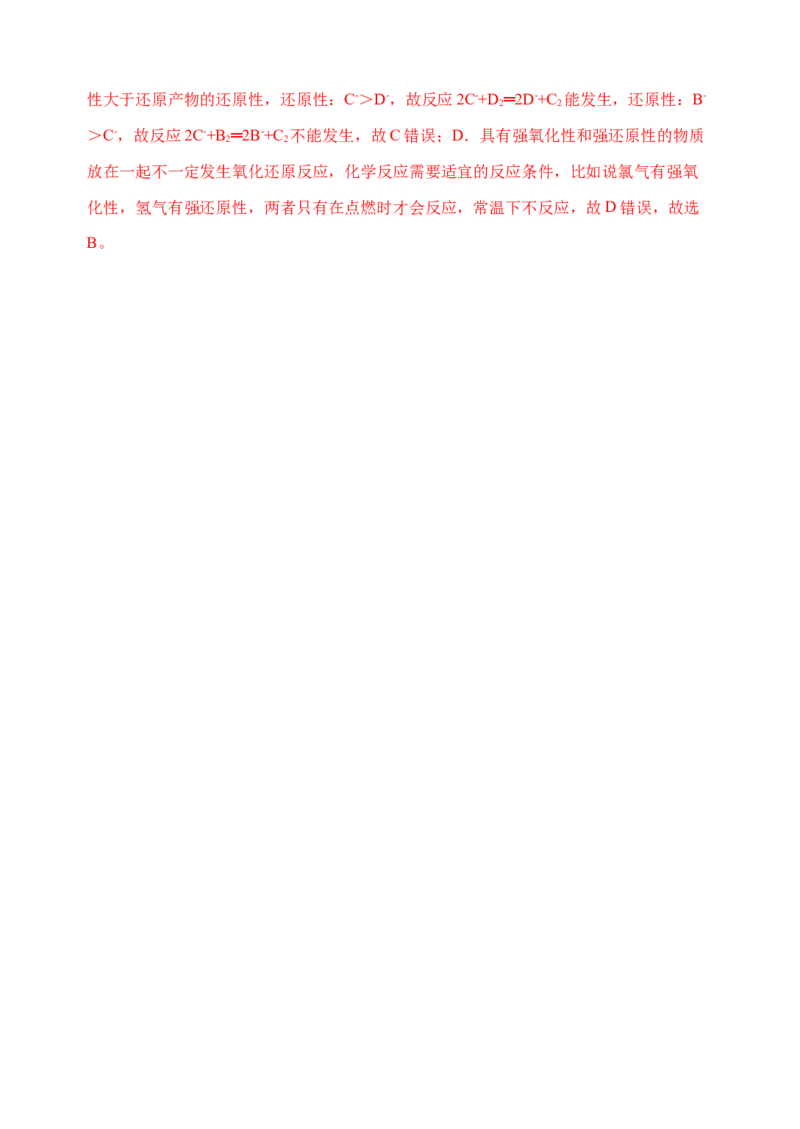 微专题07氧化性和还原性强弱的实验探究及应用-备战2022年高考化学考点微专题（解析版）_05高考化学_新高考复习资料_2022年新高考资料_备战2022年高考化学考点微专题