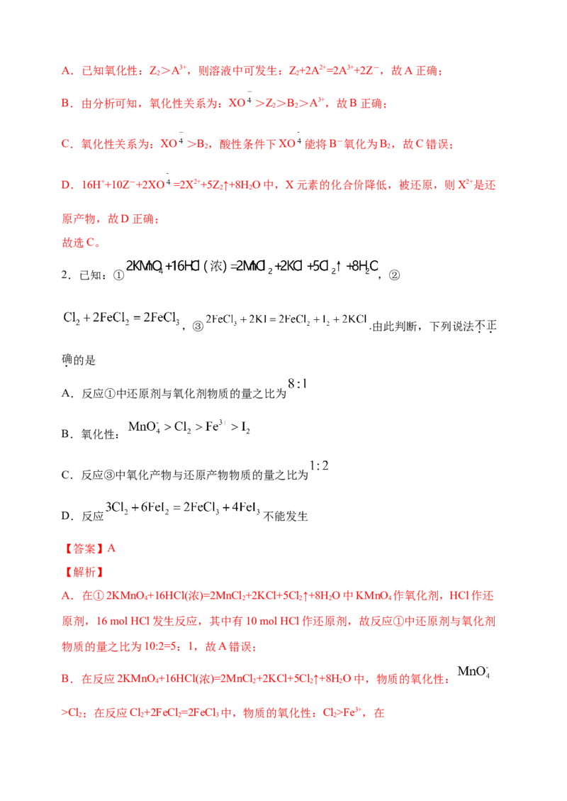 微专题07氧化性和还原性强弱的实验探究及应用-备战2022年高考化学考点微专题（解析版）_05高考化学_新高考复习资料_2022年新高考资料_备战2022年高考化学考点微专题