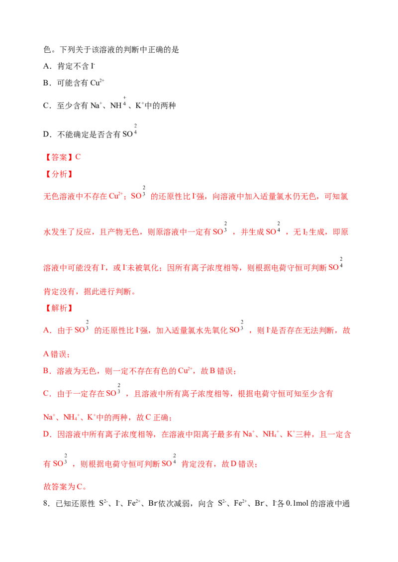 微专题07氧化性和还原性强弱的实验探究及应用-备战2022年高考化学考点微专题（解析版）_05高考化学_新高考复习资料_2022年新高考资料_备战2022年高考化学考点微专题