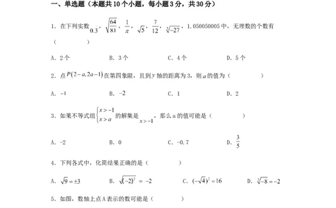 期末满分直达高频考点突破卷（轻松拿满分）（原卷版）_初中数学人教版_7下-初中数学人教版_7下-初中数学人教版（旧版）赠送_06习题试卷_4期末试卷