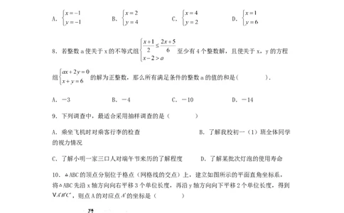 期末满分直达高频考点突破卷（轻松拿满分）（原卷版）_初中数学人教版_7下-初中数学人教版_7下-初中数学人教版（旧版）赠送_06习题试卷_4期末试卷