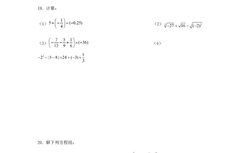 期末满分直达高频考点突破卷（轻松拿满分）（原卷版）_初中数学人教版_7下-初中数学人教版_7下-初中数学人教版（旧版）赠送_06习题试卷_4期末试卷