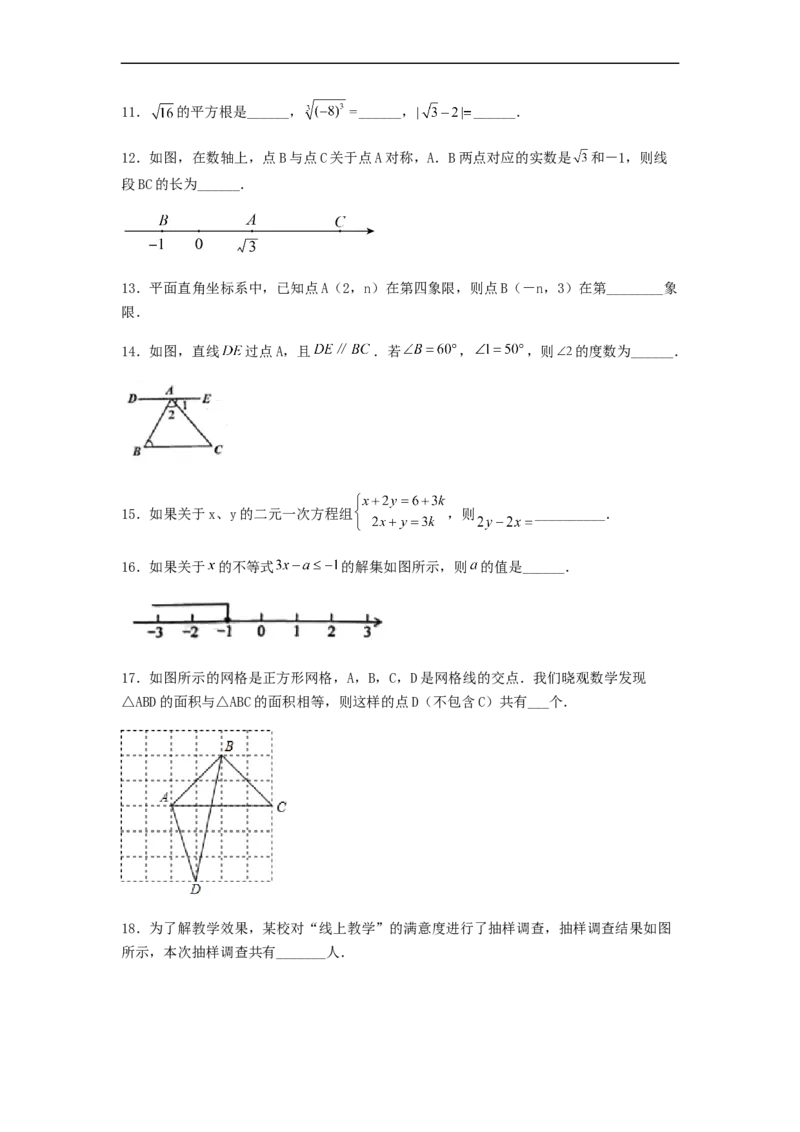 期末满分直达高频考点突破卷（轻松拿满分）（原卷版）_初中数学人教版_7下-初中数学人教版_7下-初中数学人教版（旧版）赠送_06习题试卷_4期末试卷