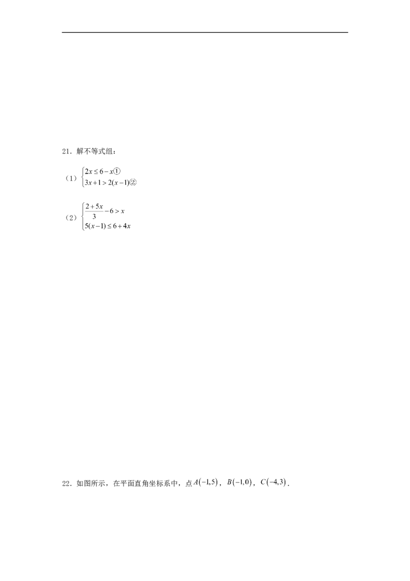 期末满分直达高频考点突破卷（轻松拿满分）（原卷版）_初中数学人教版_7下-初中数学人教版_7下-初中数学人教版（旧版）赠送_06习题试卷_4期末试卷