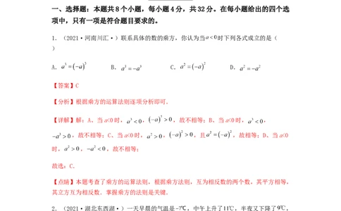 期中测试综合能力提升卷（解析版）_初中数学人教版_7上-初中数学人教版_7上-初中数学人教版（旧版）赠送_06习题试卷_3期中试卷_期中测试综合能力提升卷