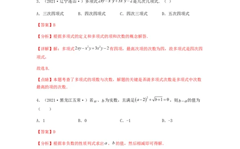期中测试综合能力提升卷（解析版）_初中数学人教版_7上-初中数学人教版_7上-初中数学人教版（旧版）赠送_06习题试卷_3期中试卷_期中测试综合能力提升卷