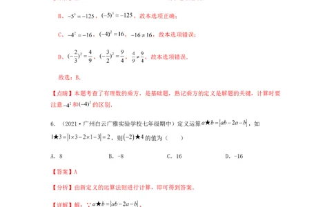期中测试综合能力提升卷（解析版）_初中数学人教版_7上-初中数学人教版_7上-初中数学人教版（旧版）赠送_06习题试卷_3期中试卷_期中测试综合能力提升卷
