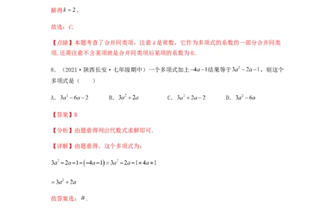 期中测试综合能力提升卷（解析版）_初中数学人教版_7上-初中数学人教版_7上-初中数学人教版（旧版）赠送_06习题试卷_3期中试卷_期中测试综合能力提升卷