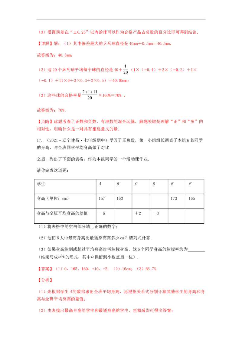 期中测试综合能力提升卷（解析版）_初中数学人教版_7上-初中数学人教版_7上-初中数学人教版（旧版）赠送_06习题试卷_3期中试卷_期中测试综合能力提升卷