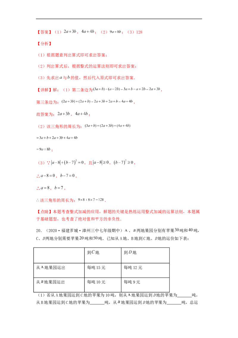 期中测试综合能力提升卷（解析版）_初中数学人教版_7上-初中数学人教版_7上-初中数学人教版（旧版）赠送_06习题试卷_3期中试卷_期中测试综合能力提升卷