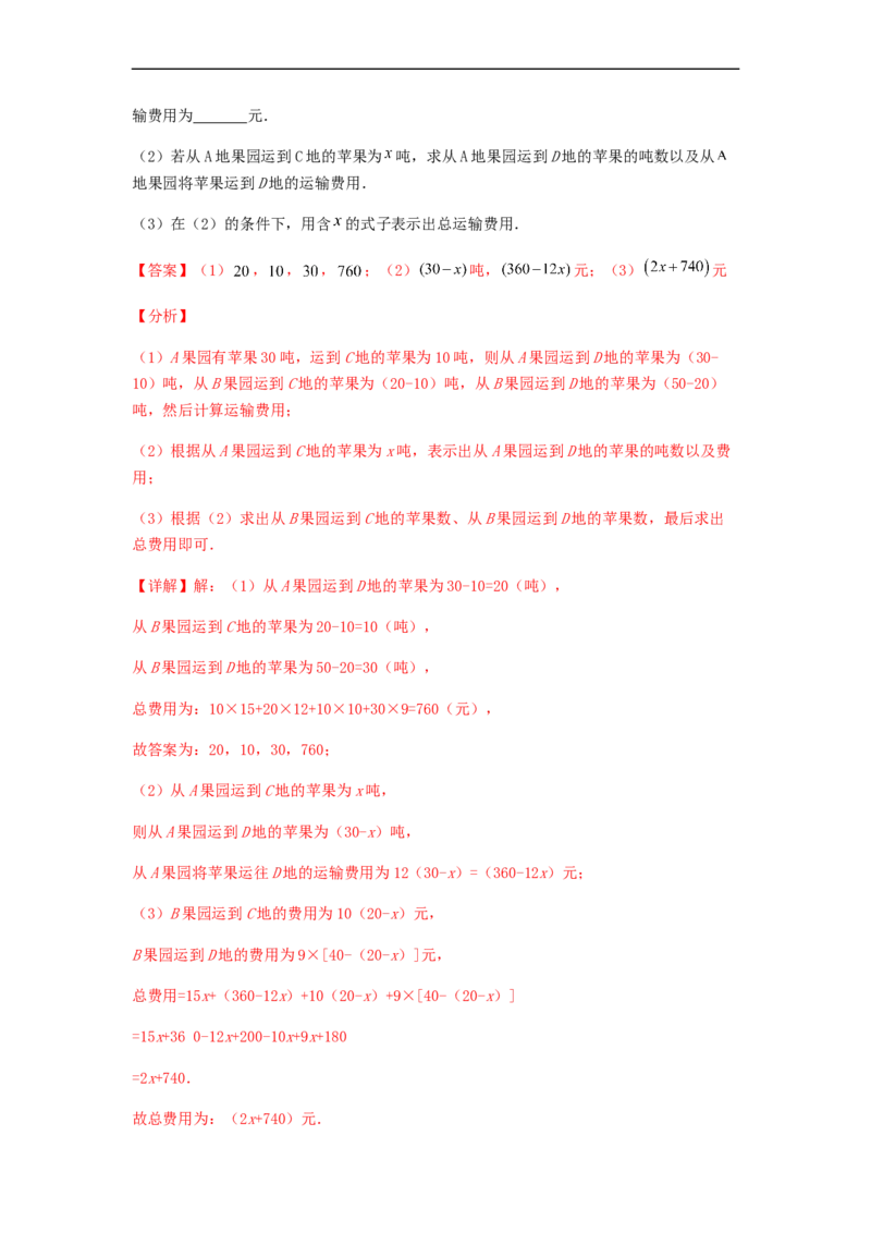 期中测试综合能力提升卷（解析版）_初中数学人教版_7上-初中数学人教版_7上-初中数学人教版（旧版）赠送_06习题试卷_3期中试卷_期中测试综合能力提升卷