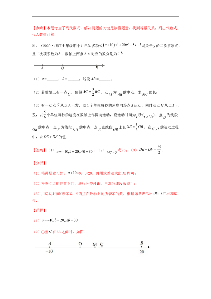 期中测试综合能力提升卷（解析版）_初中数学人教版_7上-初中数学人教版_7上-初中数学人教版（旧版）赠送_06习题试卷_3期中试卷_期中测试综合能力提升卷