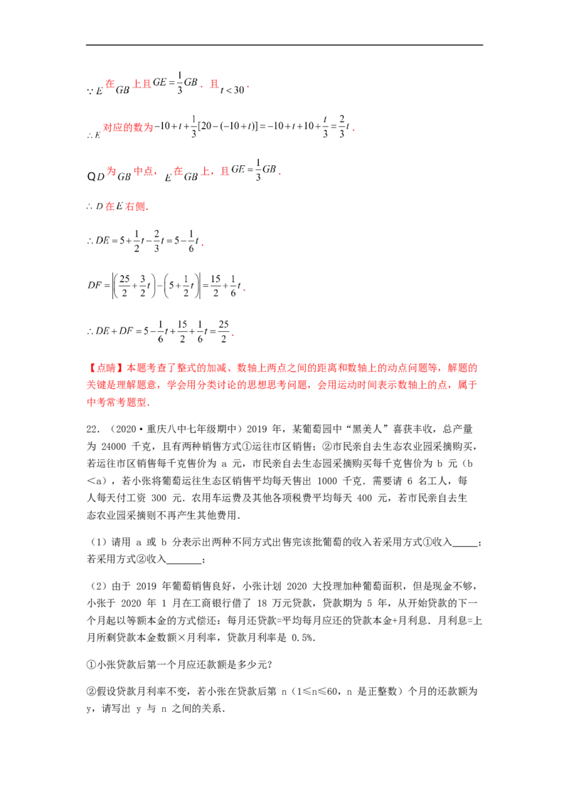 期中测试综合能力提升卷（解析版）_初中数学人教版_7上-初中数学人教版_7上-初中数学人教版（旧版）赠送_06习题试卷_3期中试卷_期中测试综合能力提升卷
