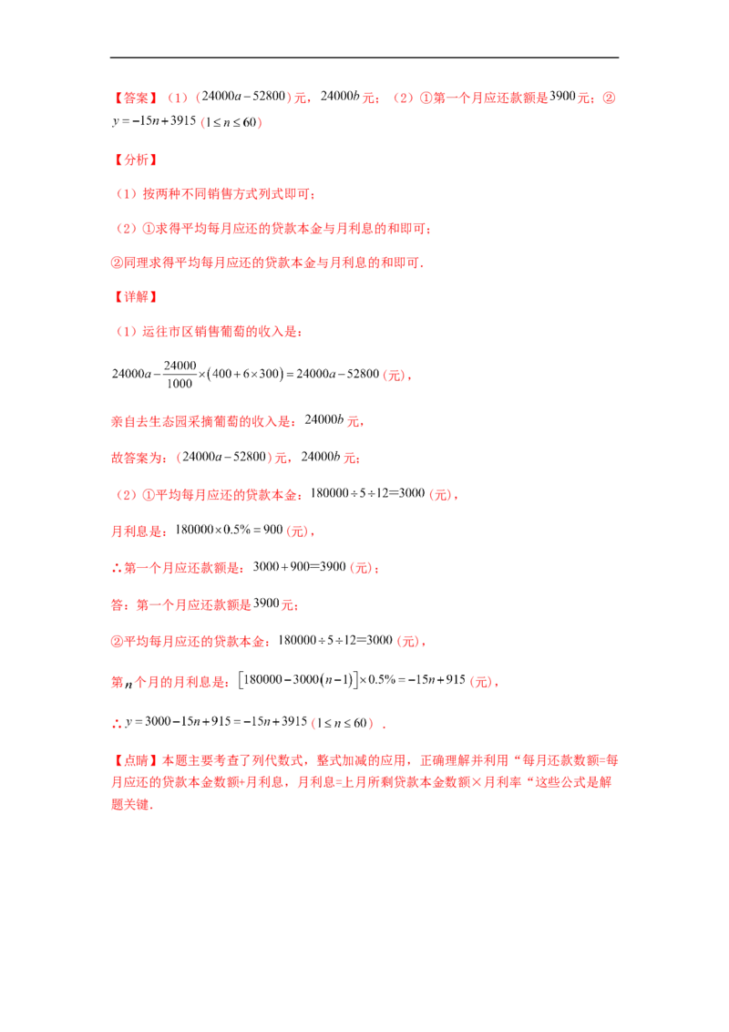 期中测试综合能力提升卷（解析版）_初中数学人教版_7上-初中数学人教版_7上-初中数学人教版（旧版）赠送_06习题试卷_3期中试卷_期中测试综合能力提升卷