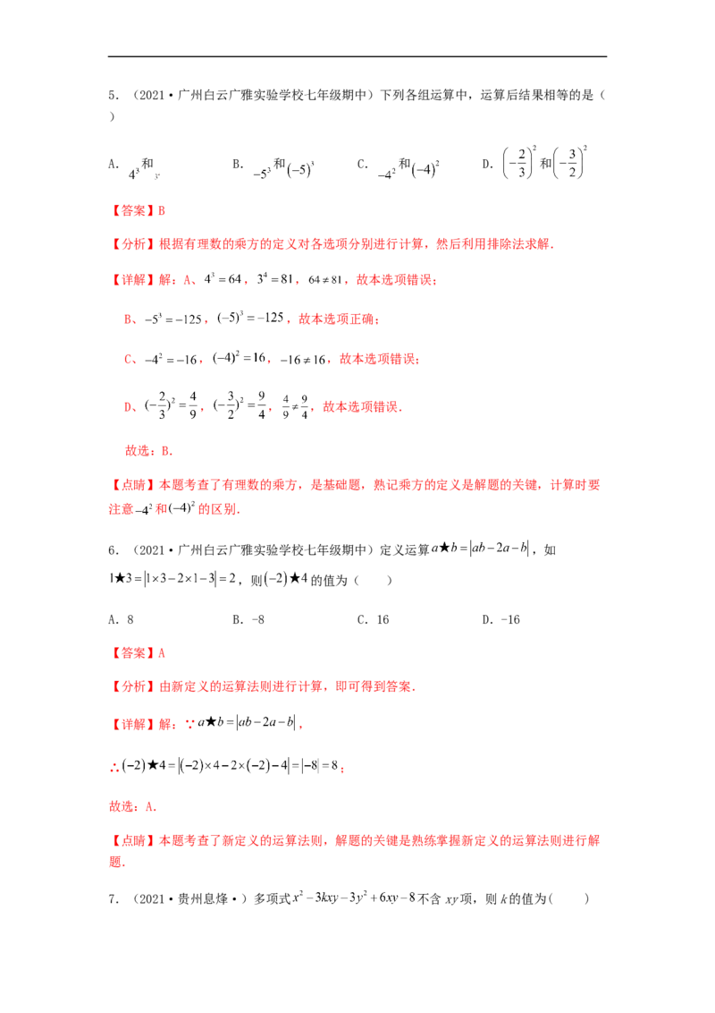 期中测试综合能力提升卷（解析版）_初中数学人教版_7上-初中数学人教版_7上-初中数学人教版（旧版）赠送_06习题试卷_3期中试卷_期中测试综合能力提升卷