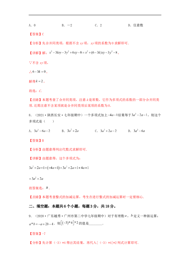 期中测试综合能力提升卷（解析版）_初中数学人教版_7上-初中数学人教版_7上-初中数学人教版（旧版）赠送_06习题试卷_3期中试卷_期中测试综合能力提升卷