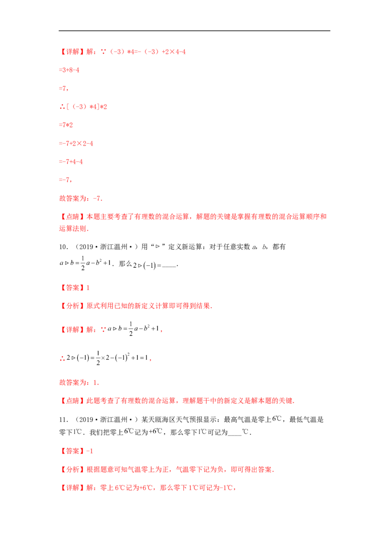 期中测试综合能力提升卷（解析版）_初中数学人教版_7上-初中数学人教版_7上-初中数学人教版（旧版）赠送_06习题试卷_3期中试卷_期中测试综合能力提升卷
