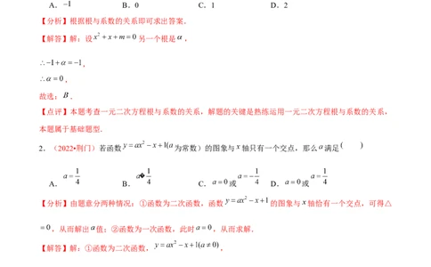 第二十一章一元二次方程（B卷&middot;能力提升练）（解析版）_初中数学人教版_9上-初中数学人教版_06习题试卷_2单元测试_单元测试（第1套）