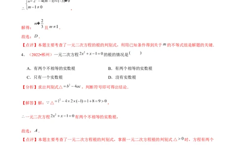 第二十一章一元二次方程（B卷&middot;能力提升练）（解析版）_初中数学人教版_9上-初中数学人教版_06习题试卷_2单元测试_单元测试（第1套）