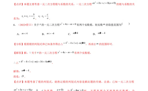 第二十一章一元二次方程（B卷&middot;能力提升练）（解析版）_初中数学人教版_9上-初中数学人教版_06习题试卷_2单元测试_单元测试（第1套）