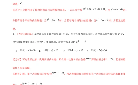 第二十一章一元二次方程（B卷&middot;能力提升练）（解析版）_初中数学人教版_9上-初中数学人教版_06习题试卷_2单元测试_单元测试（第1套）