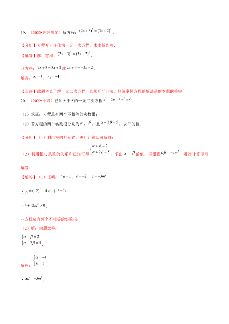 第二十一章一元二次方程（B卷&middot;能力提升练）（解析版）_初中数学人教版_9上-初中数学人教版_06习题试卷_2单元测试_单元测试（第1套）