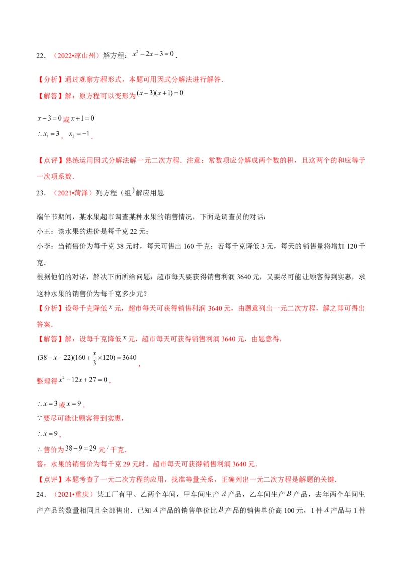 第二十一章一元二次方程（B卷&middot;能力提升练）（解析版）_初中数学人教版_9上-初中数学人教版_06习题试卷_2单元测试_单元测试（第1套）