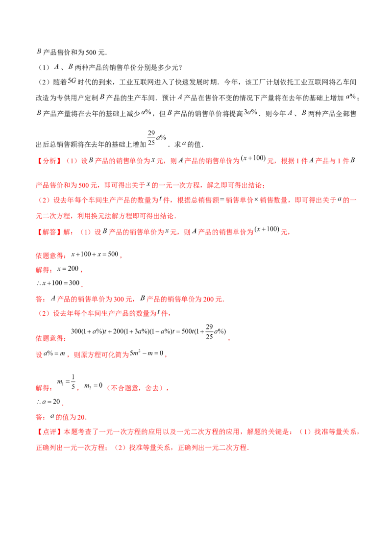 第二十一章一元二次方程（B卷&middot;能力提升练）（解析版）_初中数学人教版_9上-初中数学人教版_06习题试卷_2单元测试_单元测试（第1套）