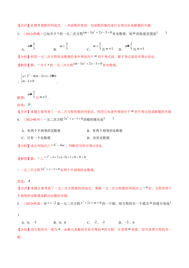 第二十一章一元二次方程（B卷&middot;能力提升练）（解析版）_初中数学人教版_9上-初中数学人教版_06习题试卷_2单元测试_单元测试（第1套）