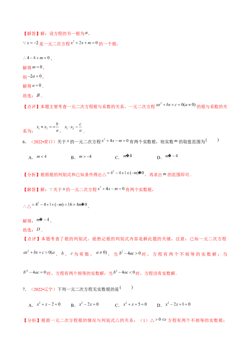 第二十一章一元二次方程（B卷&middot;能力提升练）（解析版）_初中数学人教版_9上-初中数学人教版_06习题试卷_2单元测试_单元测试（第1套）