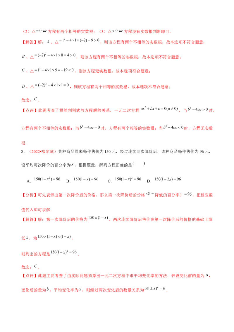 第二十一章一元二次方程（B卷&middot;能力提升练）（解析版）_初中数学人教版_9上-初中数学人教版_06习题试卷_2单元测试_单元测试（第1套）
