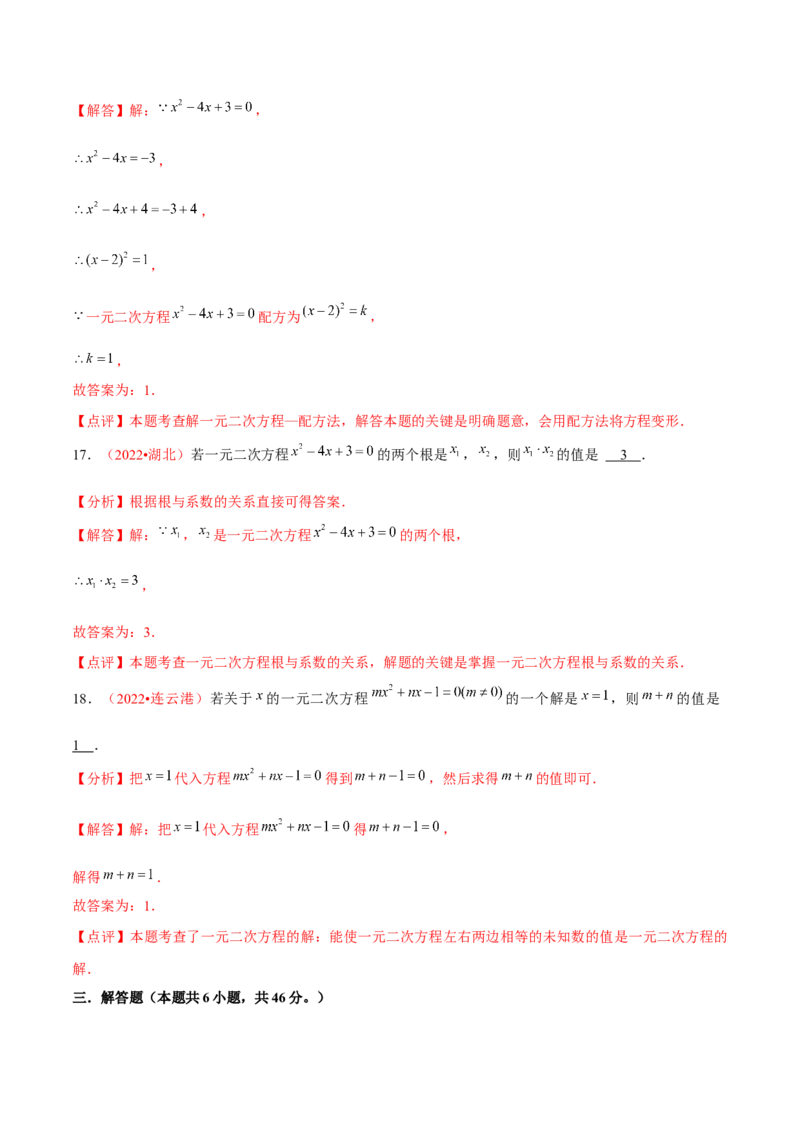 第二十一章一元二次方程（B卷&middot;能力提升练）（解析版）_初中数学人教版_9上-初中数学人教版_06习题试卷_2单元测试_单元测试（第1套）