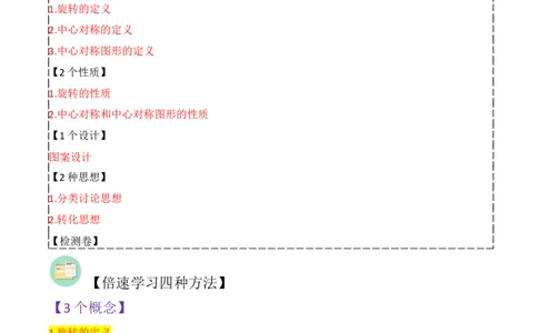 第23章旋转全章复习攻略与检测卷（教师版）_初中数学_九年级数学上册（人教版）_常见题型通关讲解练-V3_2024版