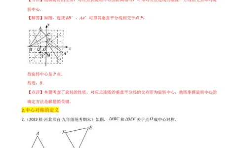 第23章旋转全章复习攻略与检测卷（教师版）_初中数学_九年级数学上册（人教版）_常见题型通关讲解练-V3_2024版