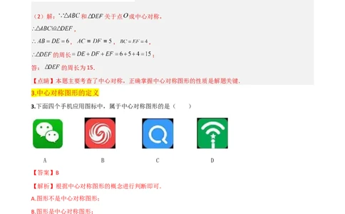 第23章旋转全章复习攻略与检测卷（教师版）_初中数学_九年级数学上册（人教版）_常见题型通关讲解练-V3_2024版