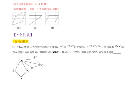 第23章旋转全章复习攻略与检测卷（教师版）_初中数学_九年级数学上册（人教版）_常见题型通关讲解练-V3_2024版