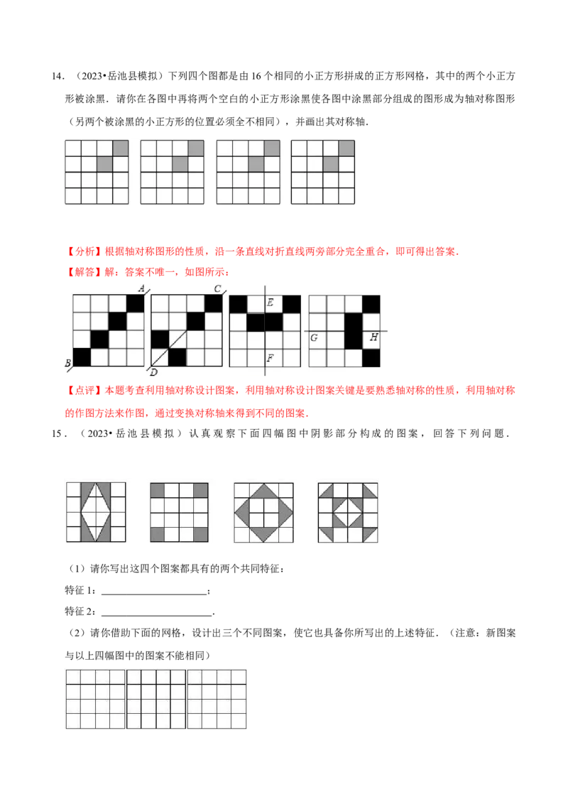 第23章旋转全章复习攻略与检测卷（教师版）_初中数学_九年级数学上册（人教版）_常见题型通关讲解练-V3_2024版