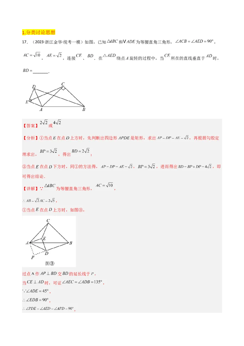 第23章旋转全章复习攻略与检测卷（教师版）_初中数学_九年级数学上册（人教版）_常见题型通关讲解练-V3_2024版
