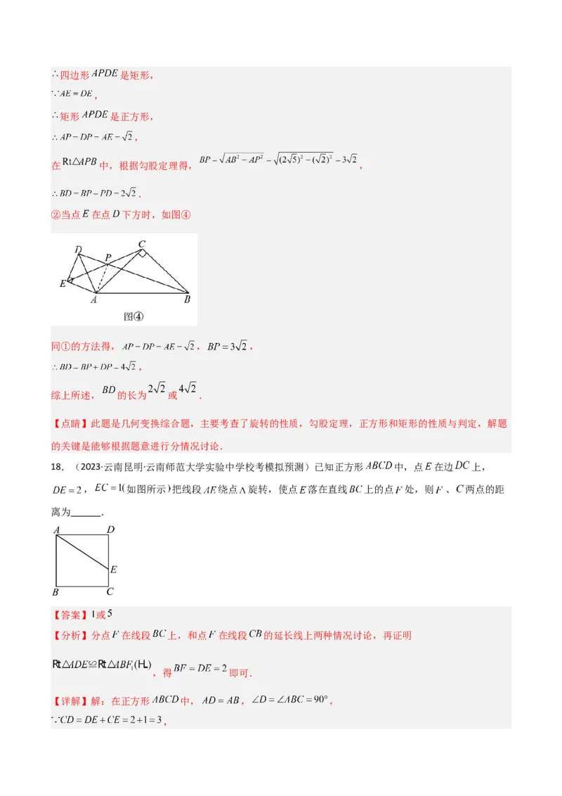 第23章旋转全章复习攻略与检测卷（教师版）_初中数学_九年级数学上册（人教版）_常见题型通关讲解练-V3_2024版