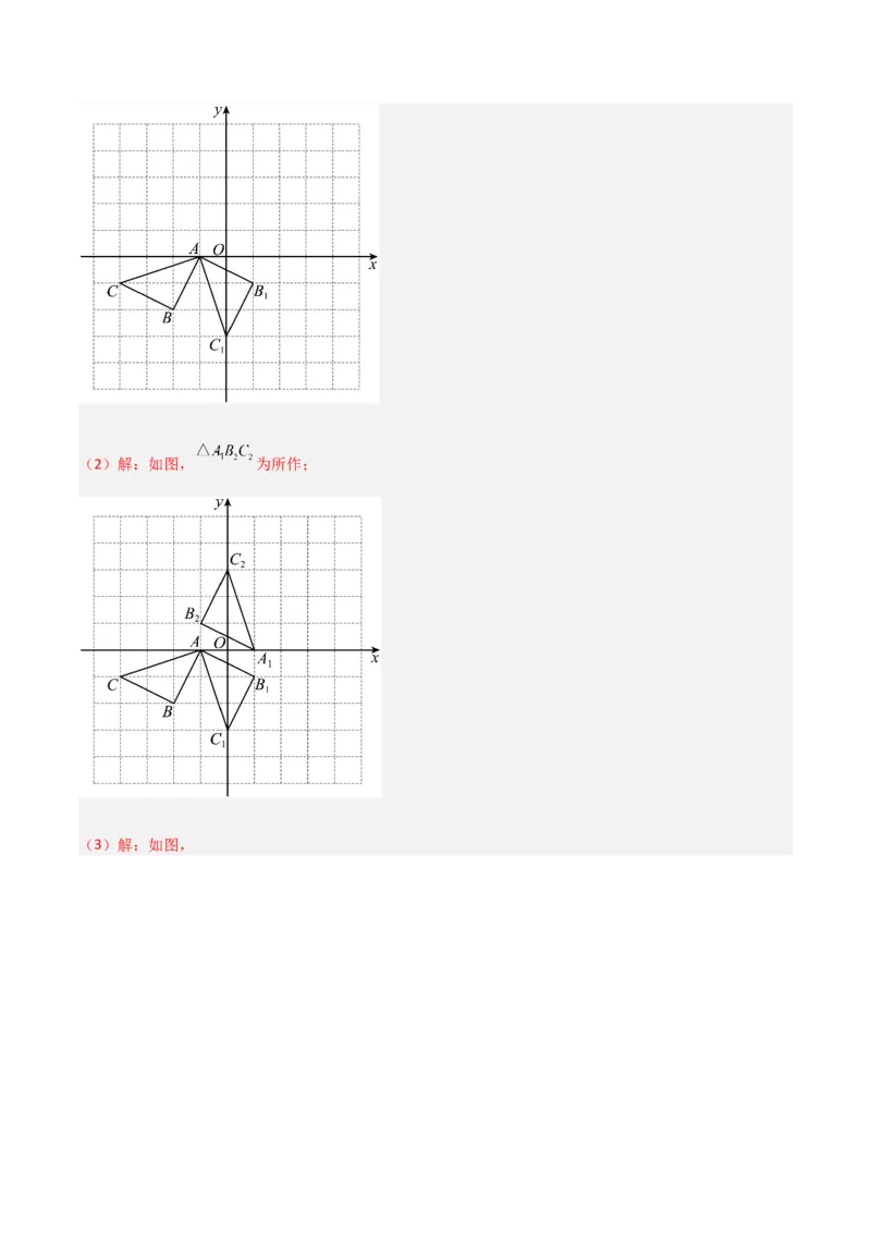 第23章旋转全章复习攻略与检测卷（教师版）_初中数学_九年级数学上册（人教版）_常见题型通关讲解练-V3_2024版