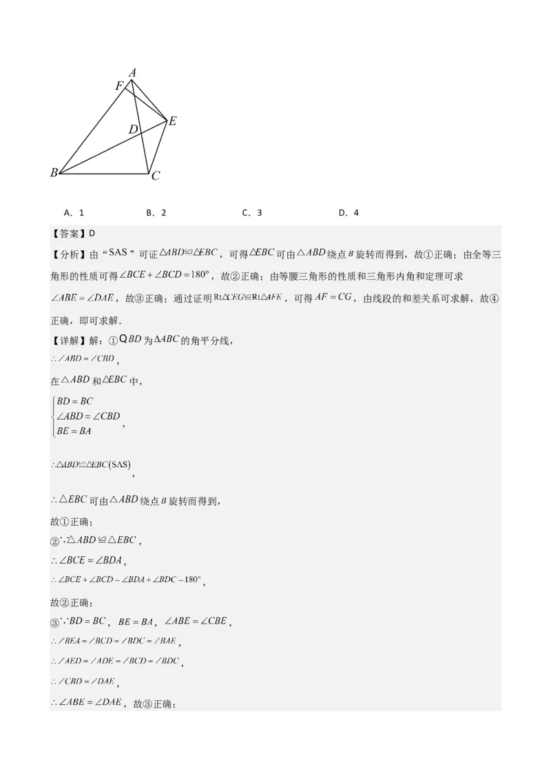 第23章旋转全章复习攻略与检测卷（教师版）_初中数学_九年级数学上册（人教版）_常见题型通关讲解练-V3_2024版