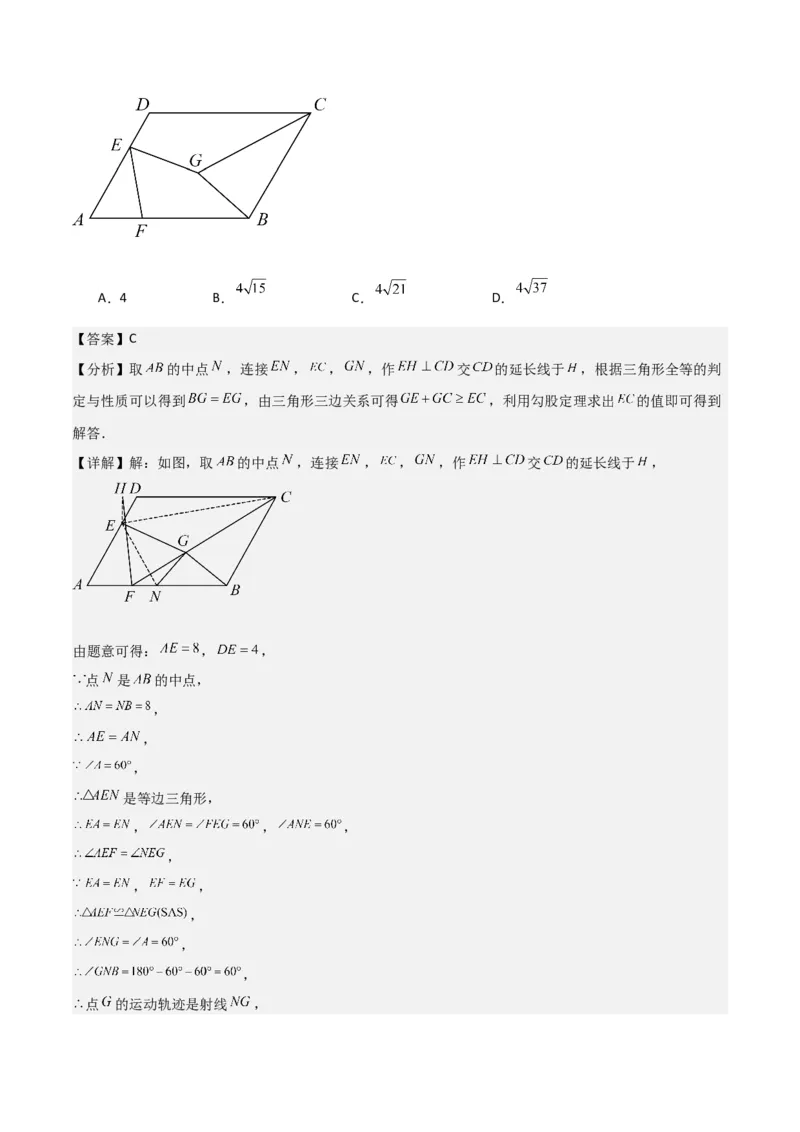 第23章旋转全章复习攻略与检测卷（教师版）_初中数学_九年级数学上册（人教版）_常见题型通关讲解练-V3_2024版