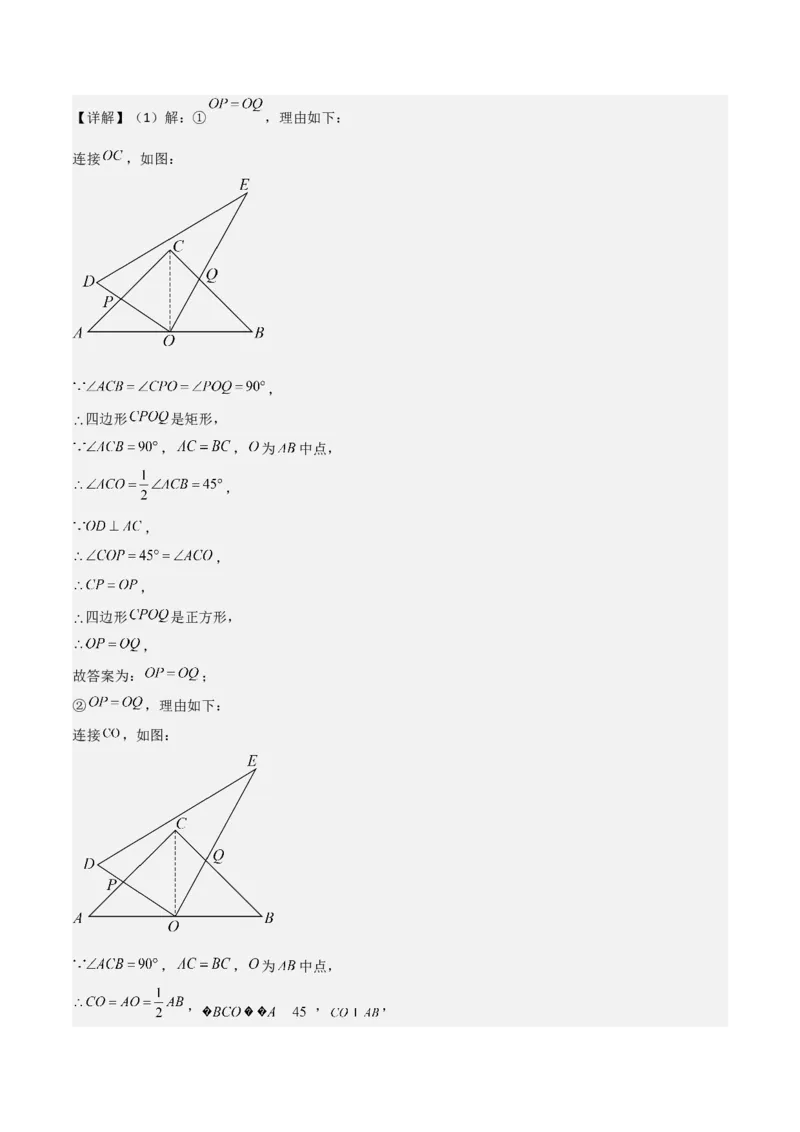 第23章旋转全章复习攻略与检测卷（教师版）_初中数学_九年级数学上册（人教版）_常见题型通关讲解练-V3_2024版