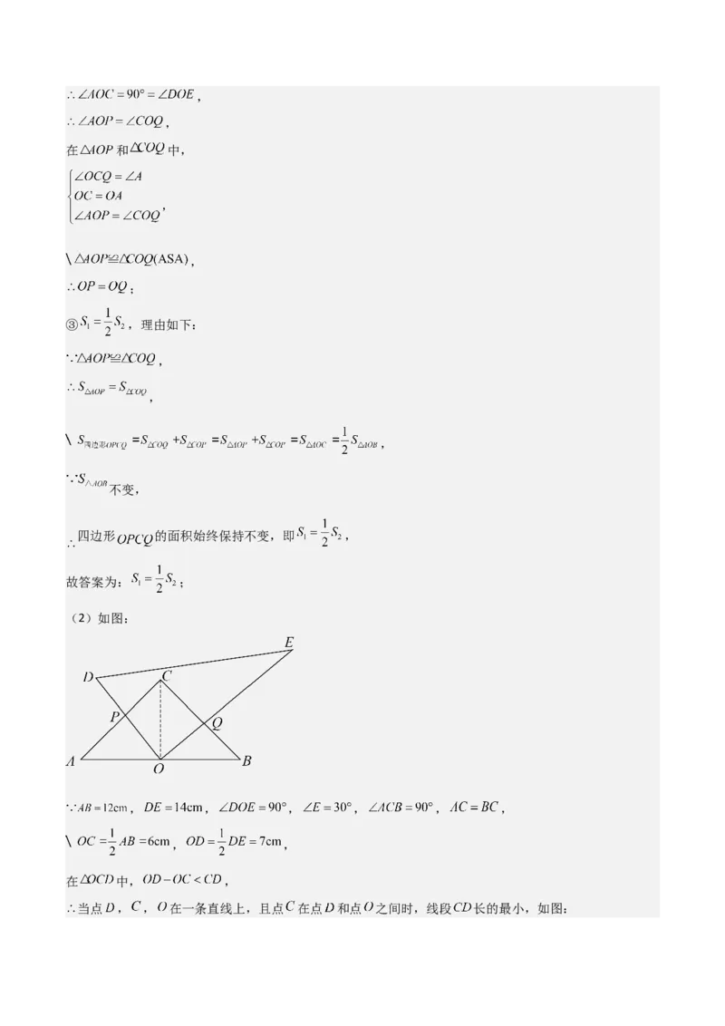 第23章旋转全章复习攻略与检测卷（教师版）_初中数学_九年级数学上册（人教版）_常见题型通关讲解练-V3_2024版