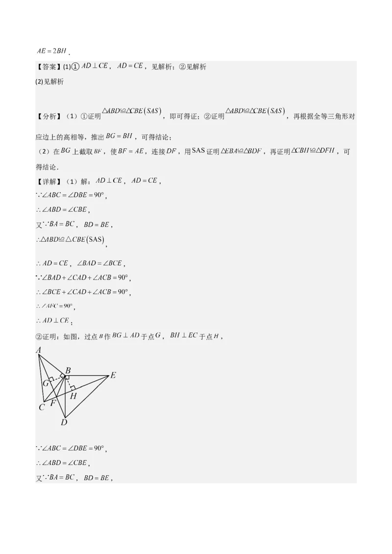 第23章旋转全章复习攻略与检测卷（教师版）_初中数学_九年级数学上册（人教版）_常见题型通关讲解练-V3_2024版