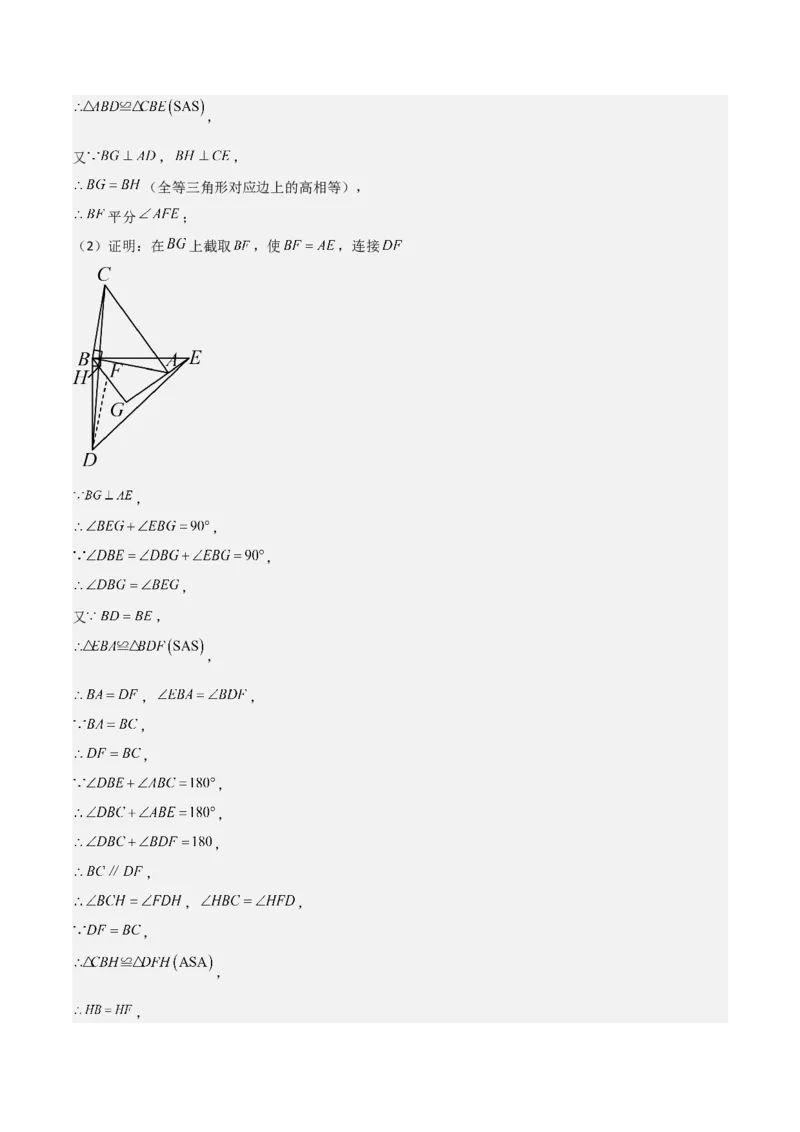 第23章旋转全章复习攻略与检测卷（教师版）_初中数学_九年级数学上册（人教版）_常见题型通关讲解练-V3_2024版