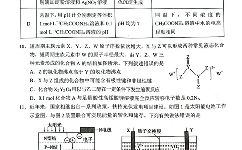 河南省南阳市2022-2023学年高三上学期1月期末理综试题_05高考化学_高考模拟题_全国课标版_河南省南阳市2022-2023学年高三上学期1月期末理综_河南省南阳市2022-2023学年高三上学期1月期末理综