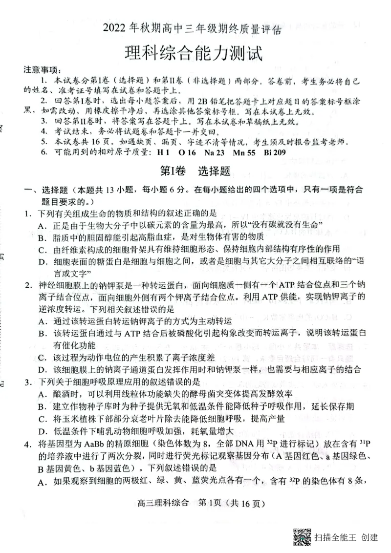 河南省南阳市2022-2023学年高三上学期1月期末理综试题_05高考化学_高考模拟题_全国课标版_河南省南阳市2022-2023学年高三上学期1月期末理综_河南省南阳市2022-2023学年高三上学期1月期末理综